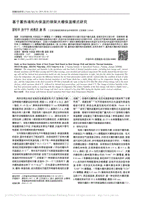基于蓄熱墻和內(nèi)保溫的鋼架大棚保溫模式研究.pdf