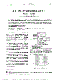 基于STM32的大棚智能噴灌系統(tǒng)設(shè)計.pdf