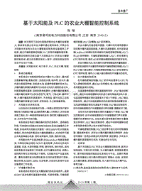 基于太陽能及PLC的農(nóng)業(yè)大棚智能控制系統(tǒng).pdf