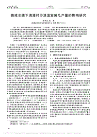 微咸水膜下滴灌對沙漠溫室黃瓜產(chǎn)量的影響研究.pdf