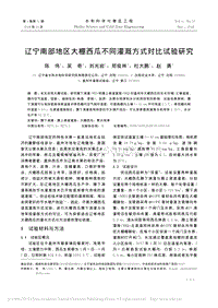 遼寧南部地區(qū)大棚西瓜不同灌溉方式對(duì)比試驗(yàn)研究.pdf