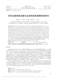 河西走廊辣椒滴灌水鹽調(diào)控施肥灌溉制度研究.pdf