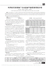 利用歐氏距離推廣日光溫室氣象要素預(yù)報(bào)方程