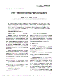 水肥一體化施肥對草莓產(chǎn)量與品質(zhì)的影響