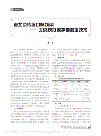 老北京傳統(tǒng)口味蔬菜_北京秋瓜保護地栽培技術(shù)_曹華.pdf