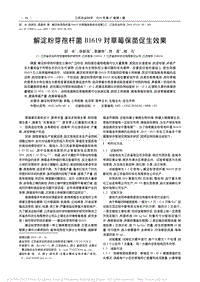 解淀粉芽孢桿菌B1619對(duì)草莓保苗促生效果