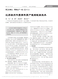 蔣衛(wèi)杰博士“聚焦生產(chǎn)一線”58：江蘇徐州牛蒡周年高產(chǎn)栽培配套技術(shù)