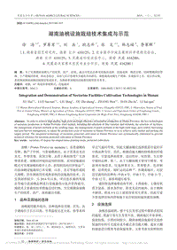 湖南油桃設(shè)施栽培技術(shù)集成與示范