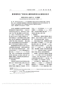 夏黑葡萄在廣西桂林大棚種植表現(xiàn)及關(guān)鍵栽培技術(shù)