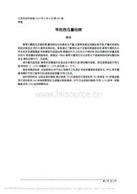 早防西瓜蔓枯病_魯淑.pdf