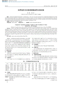 拉薩地區(qū)日光溫室辣椒品種比較試驗(yàn)_張瑜.pdf