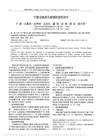 寧夏設(shè)施西瓜蜂輔助授粉技術(shù)_于蓉.pdf