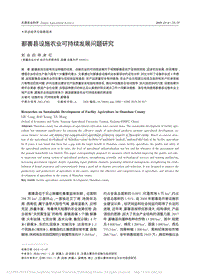 鄯善縣設(shè)施農(nóng)業(yè)可持續(xù)發(fā)展問題研究