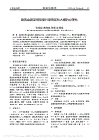 建高山蔬菜鋼架塑料避雨延秋大棚的必要性