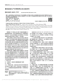番茄溫室生產(chǎn)的物聯(lián)網(wǎng)比較試驗研究