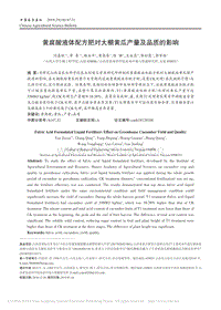 黃腐酸液體配方肥對(duì)大棚黃瓜產(chǎn)量及品質(zhì)的影響
