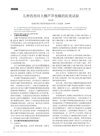 幾種藥劑對大棚蘆筍夜蛾的防效試驗