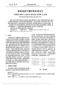 智能溫室大棚控制系統(tǒng)設(shè)計