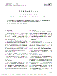 早春大棚辣椒品比試驗(yàn)_陳帆.pdf