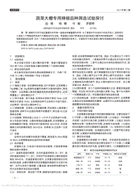 蔬菜大棚專用辣椒品種篩選試驗(yàn)探討_趙維.pdf