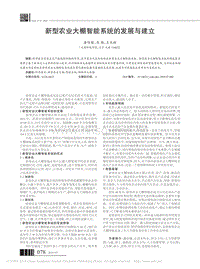 新型農(nóng)業(yè)大棚智能系統(tǒng)的發(fā)展與建立