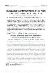 湖北省設(shè)施番茄灰霉病發(fā)生規(guī)律及流行因子分析