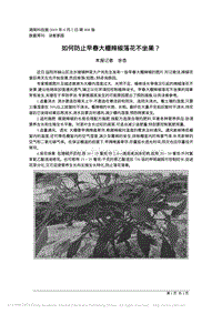 如何防止早春大棚辣椒落花不坐果_余杏.pdf