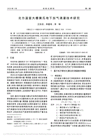 北方溫室大棚黃瓜地下加氣滴灌技術(shù)研究.pdf