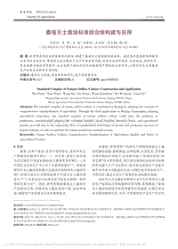 番茄無土栽培標(biāo)準(zhǔn)綜合體構(gòu)建與應(yīng)用.pdf
