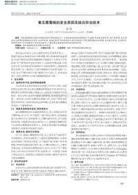 黃瓜霜霉病的發(fā)生原因及綜合防治技術(shù).pdf