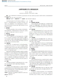 大棚早春黃瓜無(wú)公害栽培技術(shù).pdf