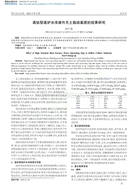 高鈦型高爐水淬渣作無土栽培基質(zhì)的效果研究.pdf