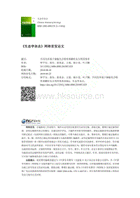 不同光環(huán)境下辣椒光合特性和瞬時(shí)水分利用效率.pdf