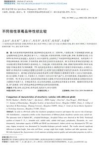 不同倍性草莓品種性狀比較.pdf