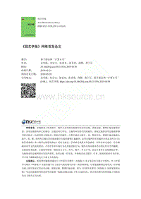 茄子新品種‘滬黑6號(hào)’.pdf