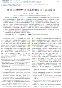辣椒CaNRAMP基因家族的鑒定與表達分析.pdf