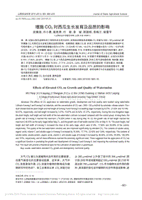 增施CO2對西瓜生長發(fā)育及品質(zhì)的影響.pdf