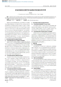 農(nóng)業(yè)機械化在現(xiàn)代農(nóng)業(yè)建設(shè)中的地位和作用.pdf