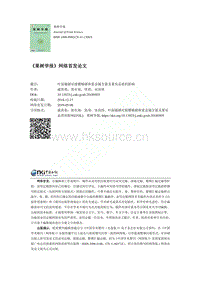 葉面施硒對甜櫻桃硒和重金屬含量及果實品質(zhì)的影響.pdf