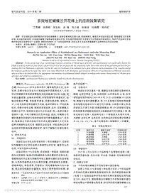 多效唑在蝴蝶蘭開花株上的應(yīng)用效果研究.pdf