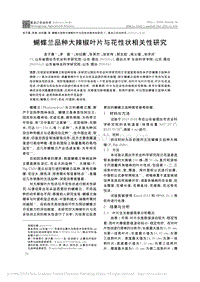 蝴蝶蘭品種大辣椒葉片與花性狀相關(guān)性研究.pdf