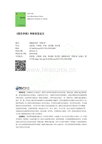 辣椒新品種“津椒30”.pdf