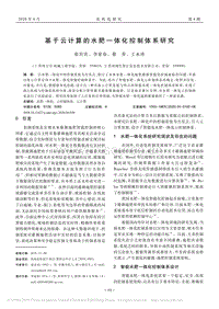 基于云計算的水肥一體化控制體系研究.pdf