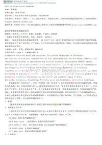 溫室草莓精量水肥栽培技術(shù).pdf