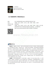 基于全基因組的番茄YUCCA基因家族生物信息學分析.pdf