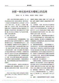 水肥一體化技術(shù)在大櫻桃上的應(yīng)用.pdf
