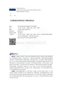 刺五加種苗質(zhì)量分級(jí)標(biāo)準(zhǔn)及其方法的優(yōu)選.pdf