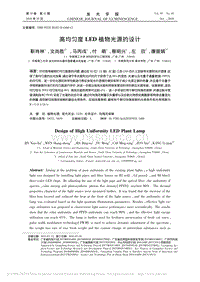 高均勻度LED植物光源的設計.pdf