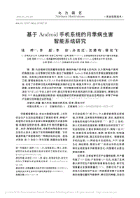 基于Android手機(jī)系統(tǒng)的月季病蟲害智能系統(tǒng)研究.pdf
