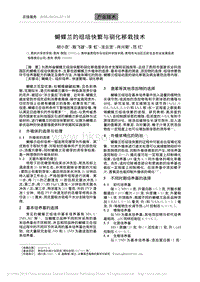 蝴蝶蘭的組培快繁與馴化移栽技術(shù).pdf
